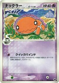 Trapinch (Delta Species) (035/068) [Offense and Defense of the Furthest Ends]