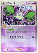 Vibrava (Delta Species) (036/068) [Offense and Defense of the Furthest Ends]