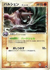 Cloyster (Delta Species) (039/068) [Offense and Defense of the Furthest Ends]