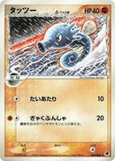 Horsea (Delta Species) (040/068) [Offense and Defense of the Furthest Ends]