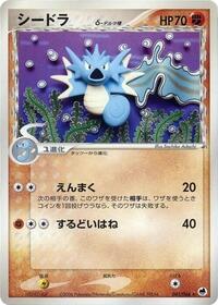 Seadra (Delta Species) (041/068) [Offense and Defense of the Furthest Ends]