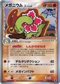 Meganium (Delta Species) (045/068) [Offense and Defense of the Furthest Ends]