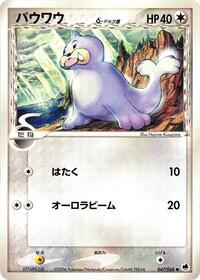 Seel (Delta Species) (047/068) [Offense and Defense of the Furthest Ends]
