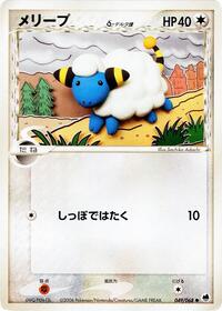 Mareep (Delta Species) (049/068) [Offense and Defense of the Furthest Ends]