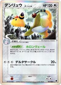 Ampharos (Delta Species) (051/068) [Offense and Defense of the Furthest Ends]