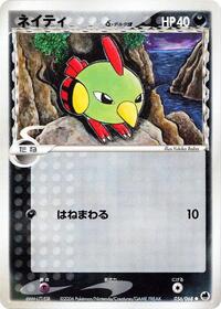Natu (Delta Species) (056/068) [Offense and Defense of the Furthest Ends]