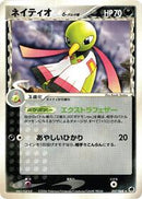 Xatu (Delta Species) (057/068) [Offense and Defense of the Furthest Ends]