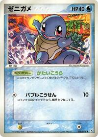 Squirtle (018/075) [Miracle Crystal]