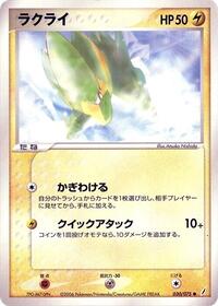 Electrike (030/075) [Miracle Crystal]