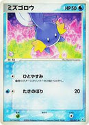 Mudkip (021/075) [Miracle Crystal]