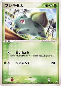 Bulbasaur (001/075) [Miracle Crystal]