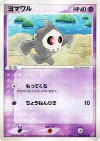 Duskull (039/075) [Miracle Crystal]