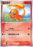 Charmander (011/075) [Miracle Crystal]