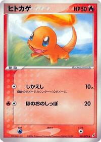 Charmander (011/075) [Miracle Crystal]