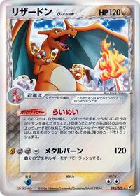 Charizard (Delta Species) (032/075) [Miracle Crystal]