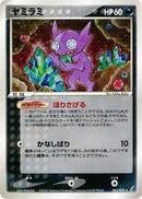 Sableye (062/075) [Miracle Crystal]