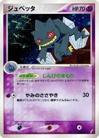 Banette (038/075) [Miracle Crystal]