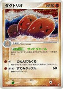 Dugtrio (043/075) [Miracle Crystal]