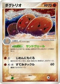 Dugtrio (043/075) [Miracle Crystal]