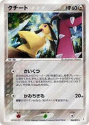Mawile (063/075) [Miracle Crystal]
