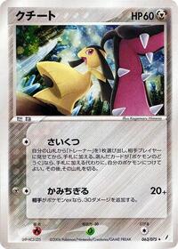 Mawile (063/075) [Miracle Crystal]