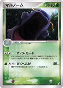 Swalot (009/075) [Miracle Crystal]