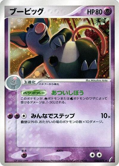 Grumpig (036/075) [Miracle Crystal]