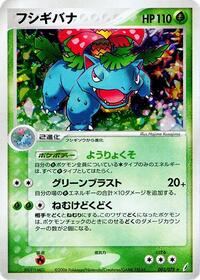 Venusaur (003/075) [Miracle Crystal]