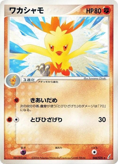 Combusken (044/075) [Miracle Crystal]