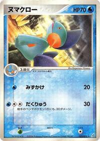 Marshtomp (022/075) [Miracle Crystal]