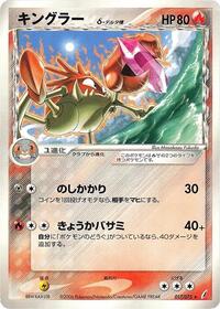 Kingler (Delta Species) (017/075) [Miracle Crystal]