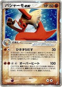 Blaziken ex (045/075) [Miracle Crystal]