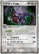 Exploud ex (057/075) [Miracle Crystal]