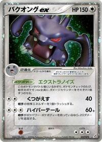 Exploud ex (057/075) [Miracle Crystal]