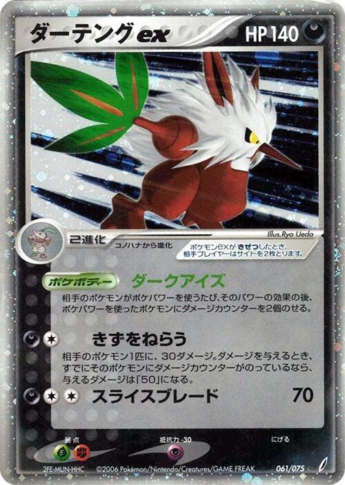 Shiftry ex (061/075) [Miracle Crystal]