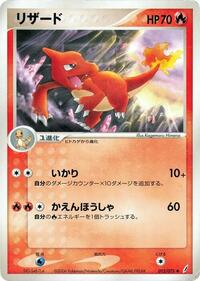 Charmeleon (012/075) [Miracle Crystal]