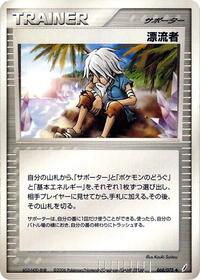 Castaway (068/075) [Miracle Crystal]