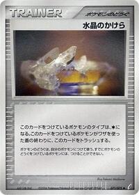 Crystal Shard (071/075) [Miracle Crystal]