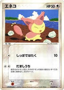 Skitty (058/075) [Miracle Crystal]