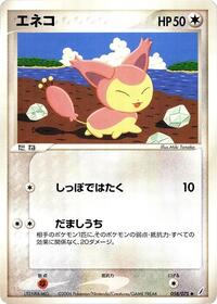 Skitty (058/075) [Miracle Crystal]