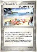 Crystal Beach (073/075) [Miracle Crystal]