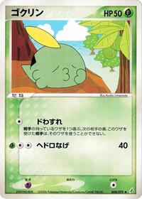 Gulpin (008/075) [Miracle Crystal]