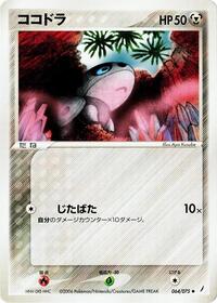 Aron (064/075) [Miracle Crystal]