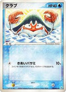 Krabby (020/075) [Miracle Crystal]