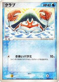 Krabby (020/075) [Miracle Crystal]