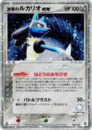 Aura's Lucario ex (006/012) [Master Kit (Side Deck)]