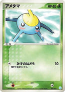 Surskit (001/015) [Gift Box Mew - Lucario (Crawdaunt Quarter Deck)]