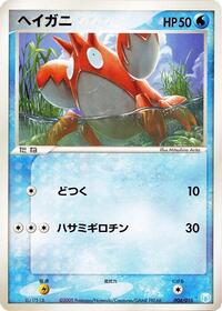 Corphish (004/015) [Gift Box Mew - Lucario (Crawdaunt Quarter Deck)]