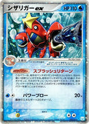 Crawdaunt ex (005/015) [Gift Box Mew - Lucario (Crawdaunt Quarter Deck)]