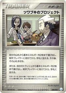 Mr. Stone's Project (008/015) [Gift Box Mew - Lucario (Crawdaunt Quarter Deck)]